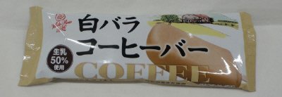 白バラコーヒーバー