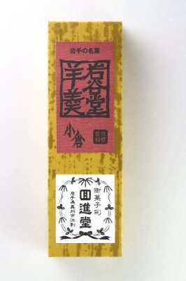 岩谷堂羊羹　新中型　小倉