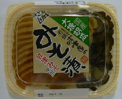 老舗味噌屋のみそ漬