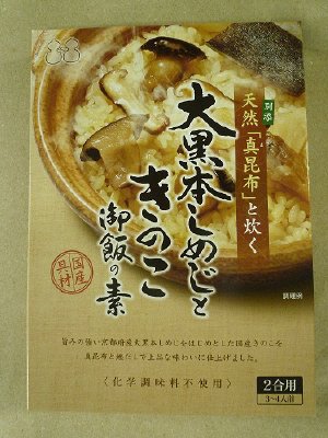 天然真昆布と炊く　大黒本しめじときのこ御飯の素