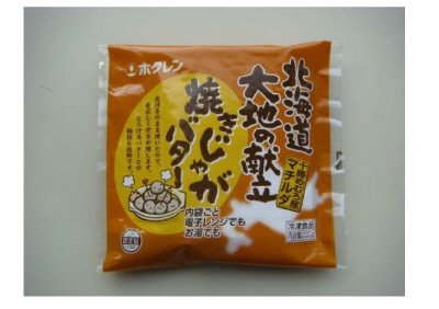 北海道大地の献立焼きじゃがバター