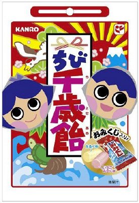 ちび千歳飴
