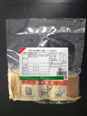 おかやま豚もも塩こうじ仕込み