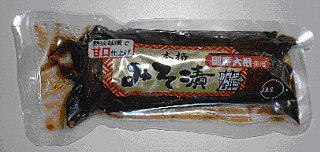 本格みそ漬