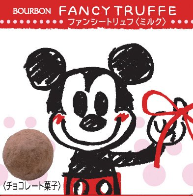 ファンシートリュフ（ミッキー＆ミニー）