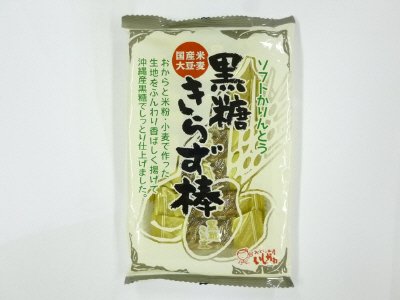 黒糖きらず棒