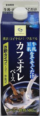カフェオレベース