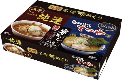 札幌名店味めぐり寒干し４人前 JT-10
