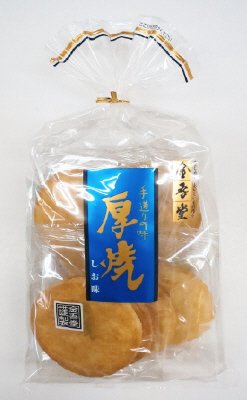 厚焼　しお