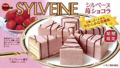 シルベーヌ苺ショコラ