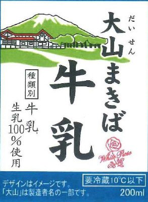 大山まきば牛乳