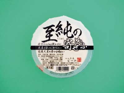 至純の寄せとうふ