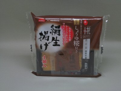 絹生揚げ（生しょうゆ糀）