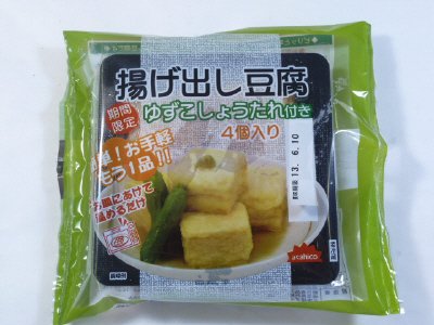 揚げ出し豆腐（ゆずこしょうたれ付き）