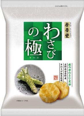 わさびの極