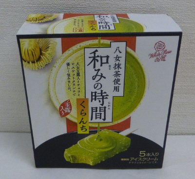 和みの時間　くらんち
