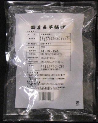 国産長芋揚げ
