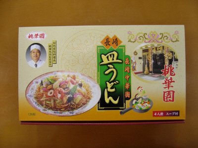 お土産皿うどん