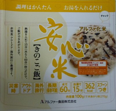 安心米きのこご飯