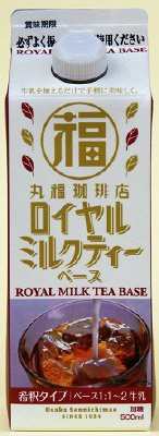 丸福珈琲店ロイヤルミルクティーベース