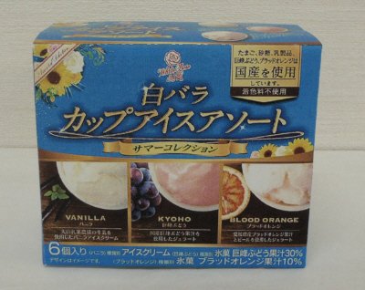 白バラカップアイスアソート　サマーコレクション