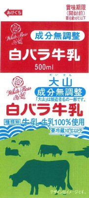 白バラ牛乳