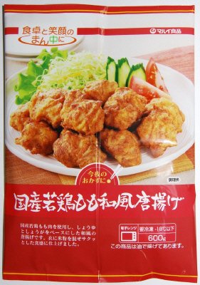 国産若鶏もも和風唐揚げ
