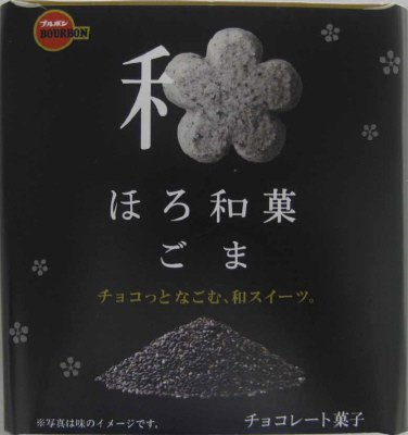 ほろ和菓ごま