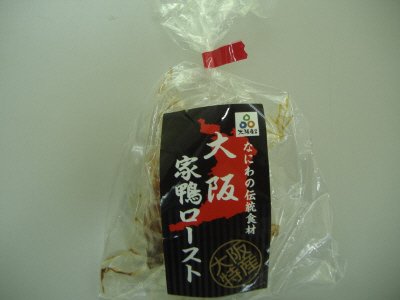 大阪家鴨ロースト