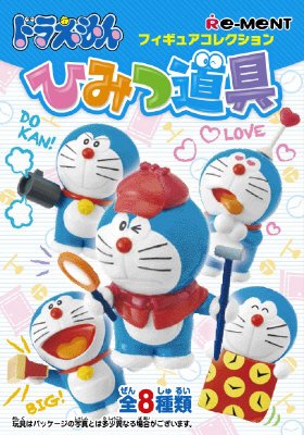 ドラえもんひみつ道具フィギュア