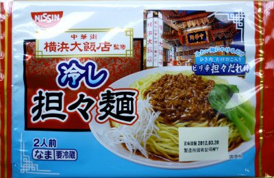 横浜大飯店監修　冷し担々麺