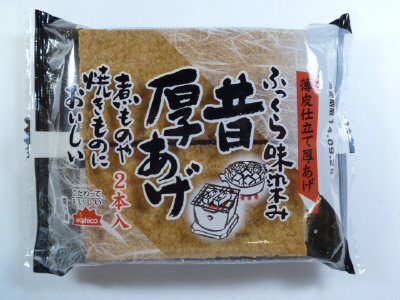 昔厚揚げ２本