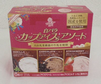 白バラカップアイスアソート