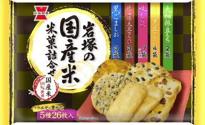 岩塚の国産米　米菓詰合せ
