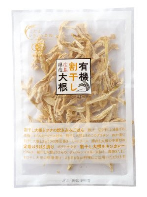 広島県産有機割干し大根
