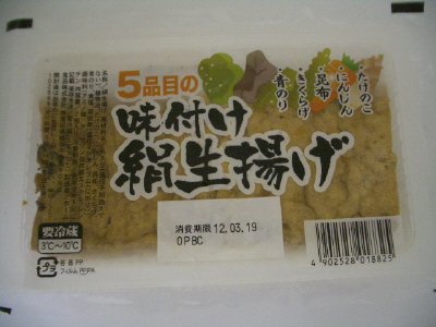 ５品目の味付け絹生揚げ