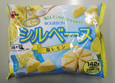 ミニシルベーヌ塩レモン