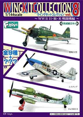 ウイングキットコレクション８