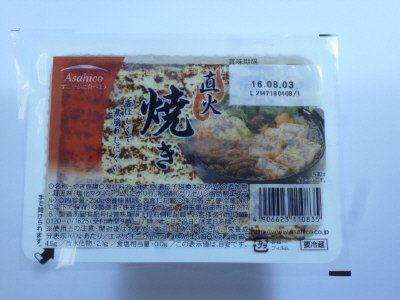 直火焼き豆腐