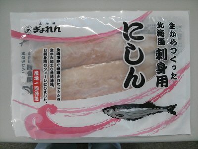 北海道刺身用にしん