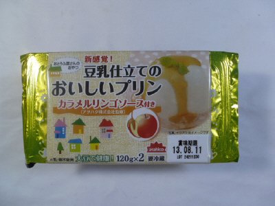 豆乳仕立てのおいしいプリンカラメルリンゴソース付き