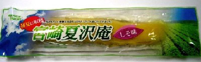 宮崎夏沢庵しそ味