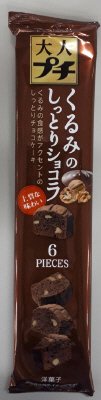 大人プチくるみのしっとりショコラ
