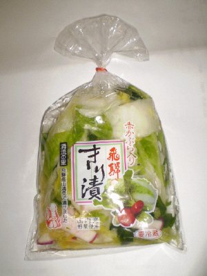 飛騨のきり漬