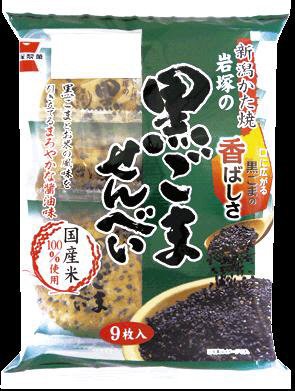 岩塚の黒ごませんべい