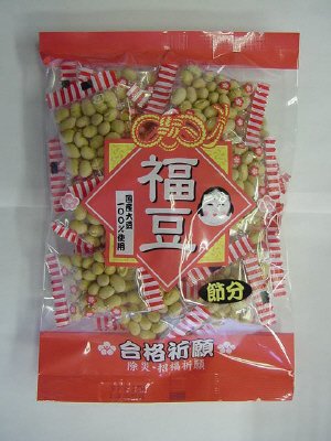 小袋入り福豆