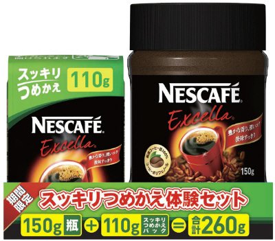 ネスカフェ　エクセラ　スッキリつめかえ体験セット