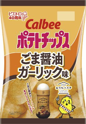 ポテトチップスピエトロごま醤油ガーリック味