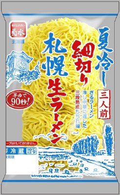 夏冷し細切り札幌生ラーメン三人前