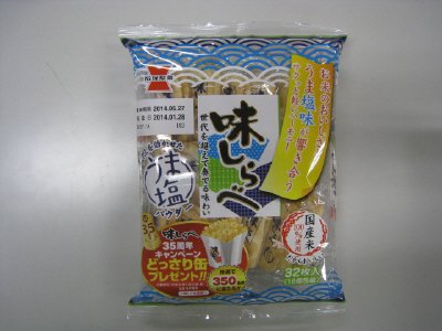 味しらべ　うま塩